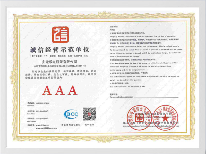 景德镇诚信单位AAA