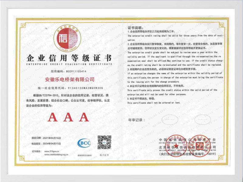 景德镇企业信用等级AAA