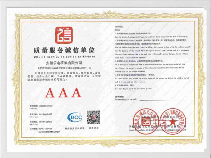 景德镇质量服务诚信单位AAA