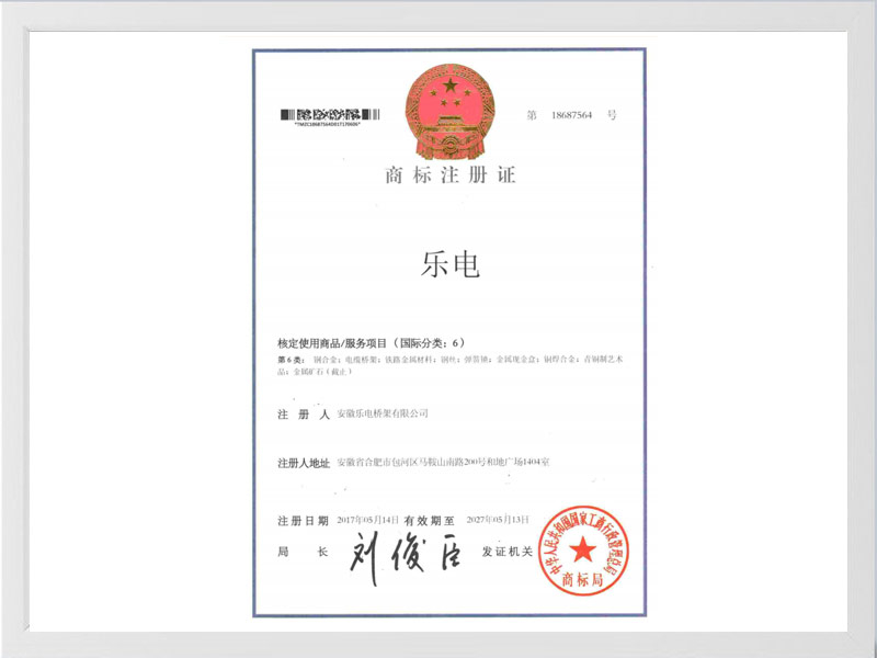 景德镇商标注册证