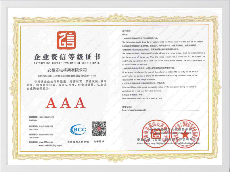 景德镇企业资信等级证书